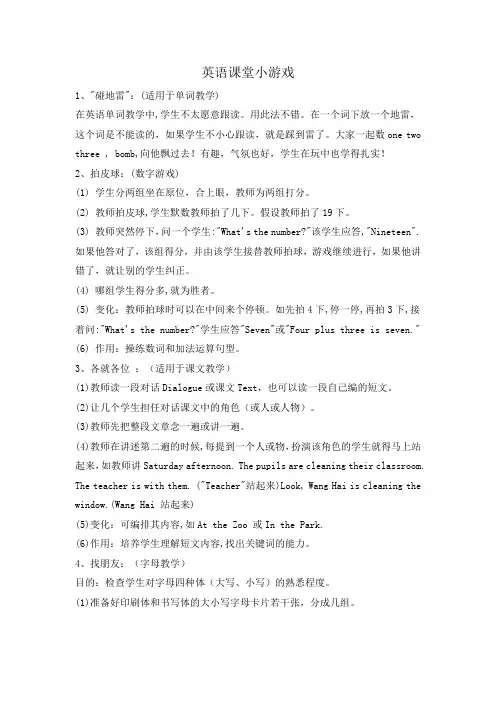 英语课堂小游戏