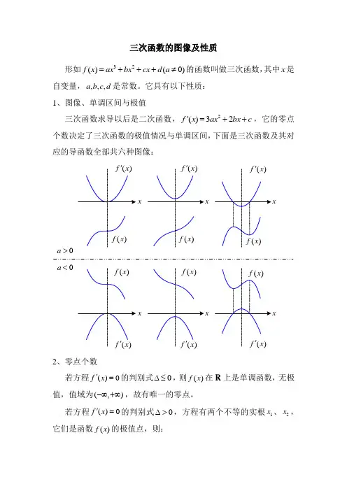 三次函数性质总结