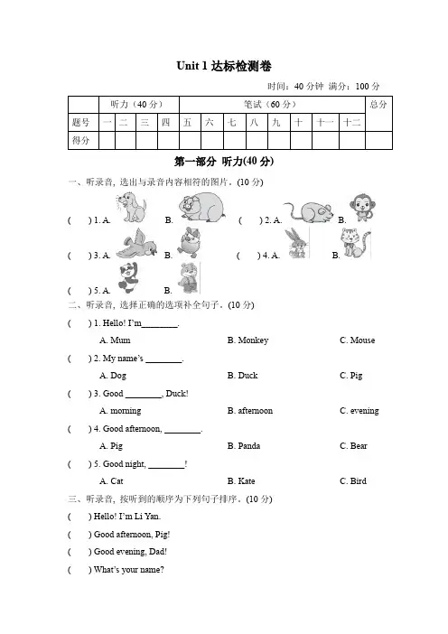 人教英语精通版三年级上册_【典中点】Unit1_过关检测卷