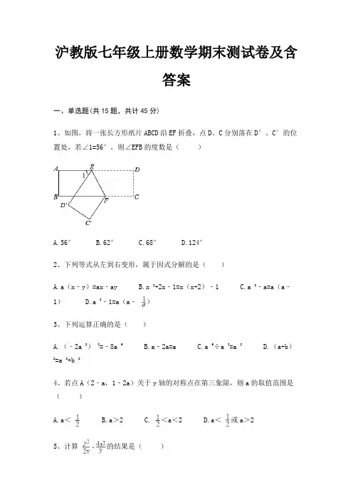 (新一套)(研优卷)沪教版七年级上册数学期末测试卷及含答案