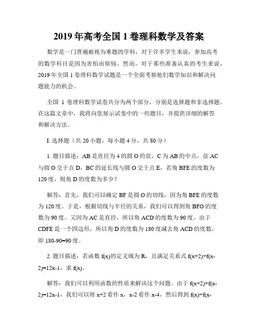 2019年高考全国1卷理科数学及答案