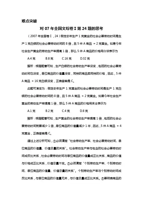 商品价值量难点突破