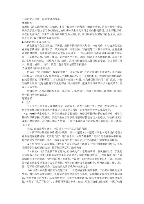 (完整)小学语文六年级上册期末试卷分析