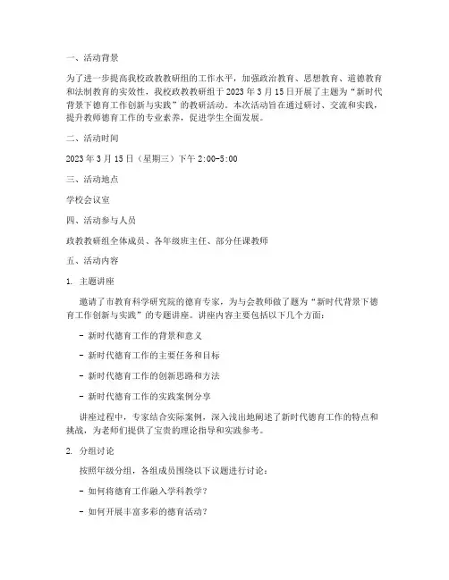 政教教研组活动记录