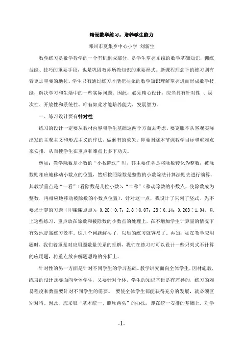 精心设计练习培养学生思维能