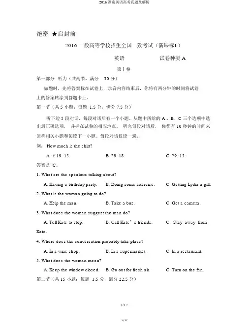 2016湖南英语高考真题及解析