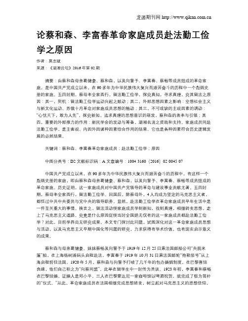 论蔡和森、李富春革命家庭成员赴法勤工俭学之原因