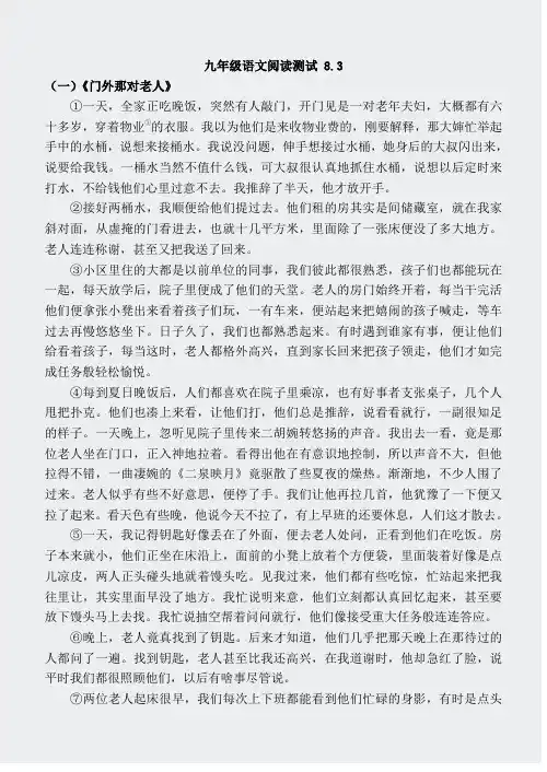 初三语文-09暑假83