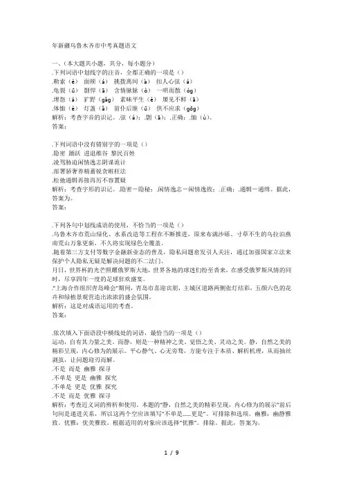 2018年新疆乌鲁木齐市中考真题语文