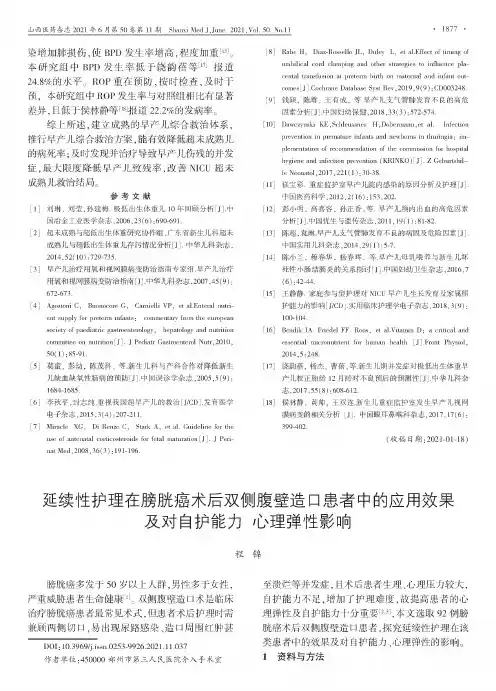 延续性护理在膀胱癌术后双侧腹壁造口患者中的应用效果及对自护能力 心理弹性影响