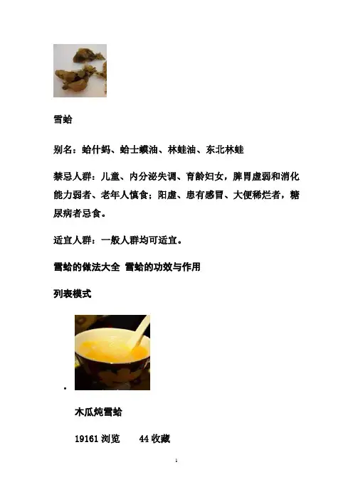 雪蛤的做法大全 雪蛤的功效与作用