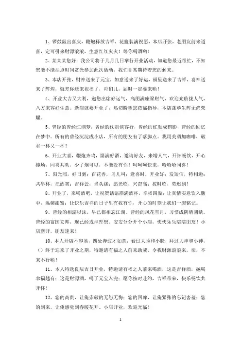 精选开业群发短信内容
