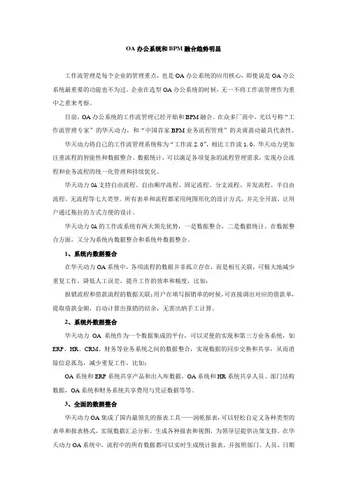 工作流领先,两大代表性OA办公系统推荐