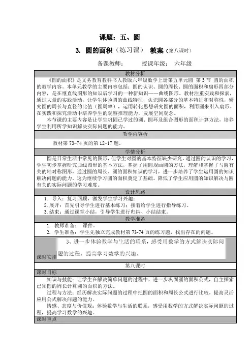 六年级(上)五、圆 (第八课时)