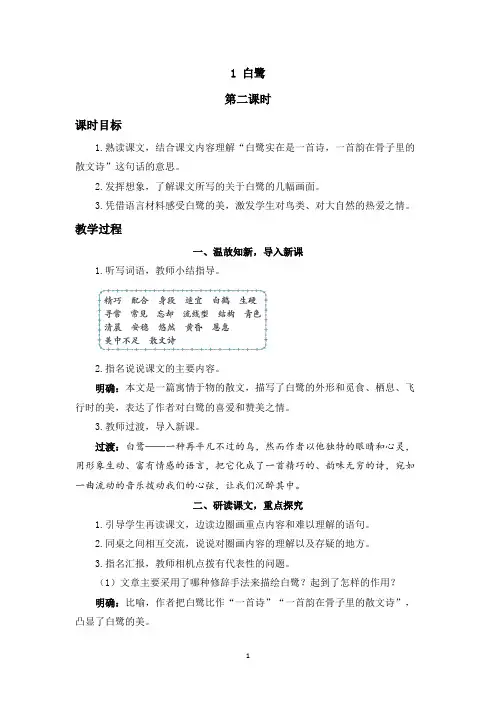 《白鹭》精品教案(第二课时)