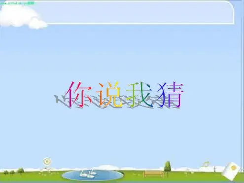 说说我自己作文 作文课件