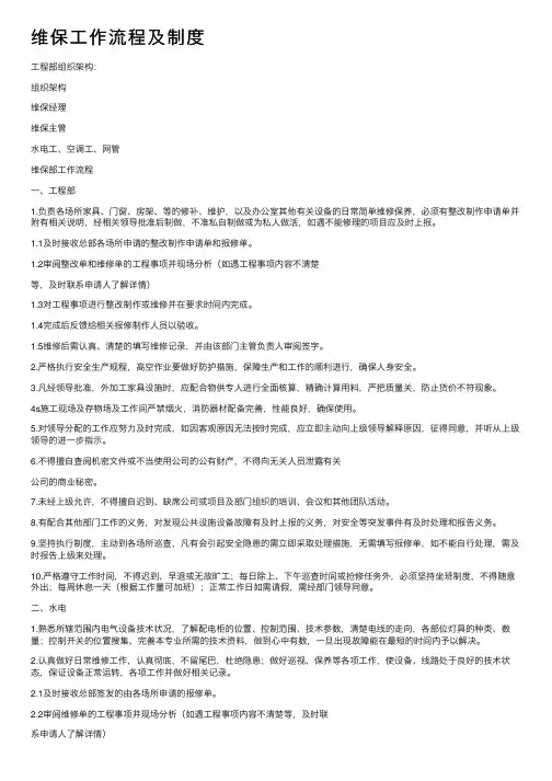 维保工作流程及制度