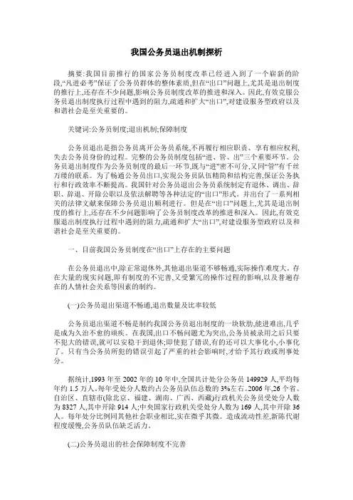 我国公务员退出机制探析