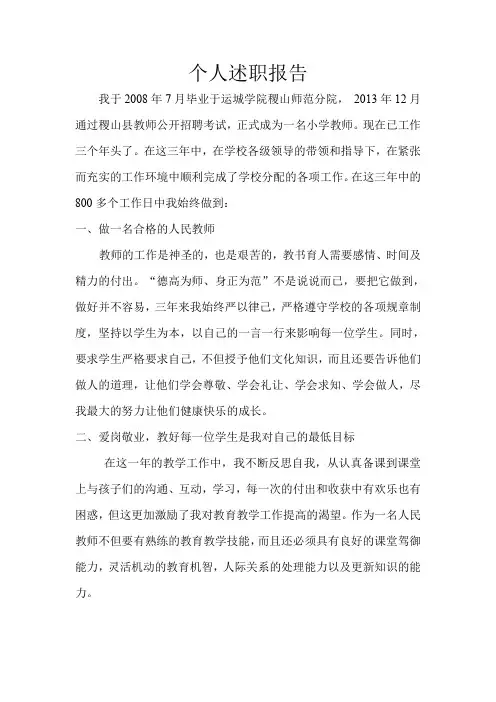孙小娟个人述职报告