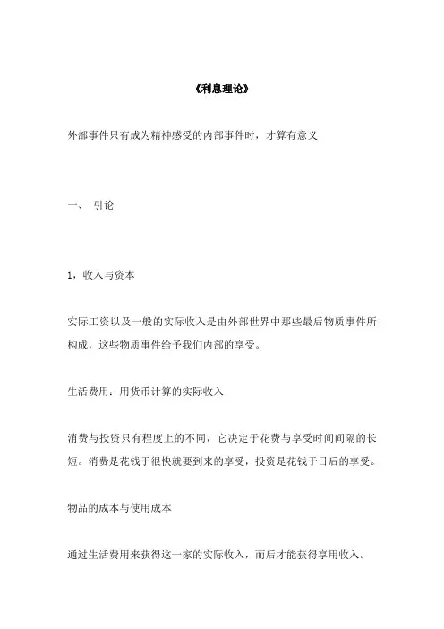 《利息理论》读书笔记