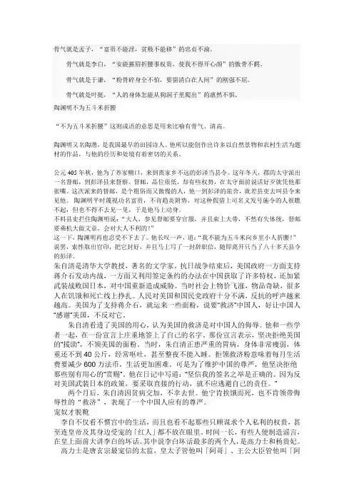 骨气