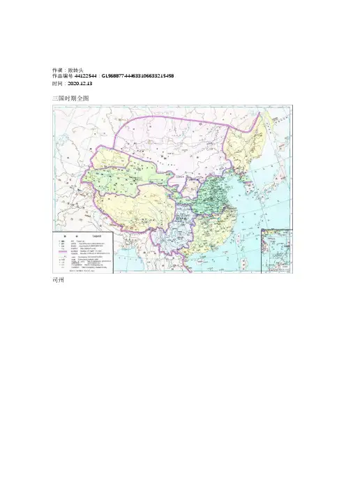 2020年三国时期地图