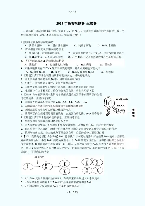 浙江省杭州市萧山区2017年高考模拟命题比赛生物试卷20含答案