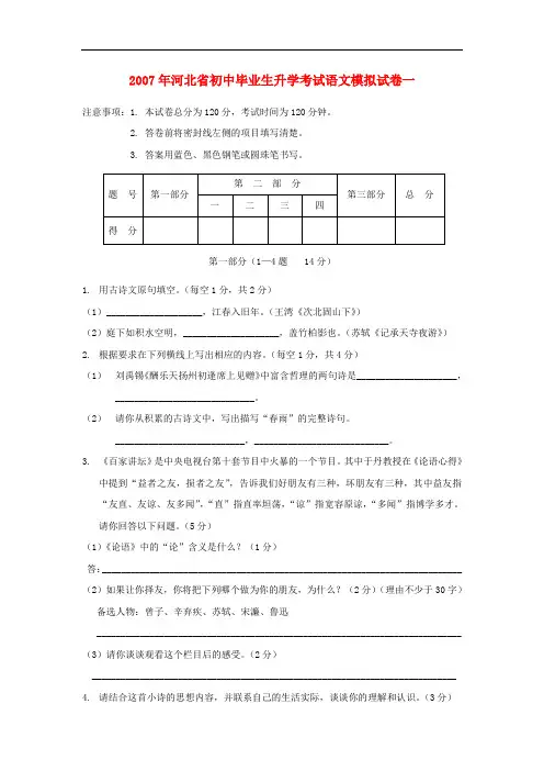 2007年河北省初中毕业生升学考试语文模拟试卷一 新课标 人教版