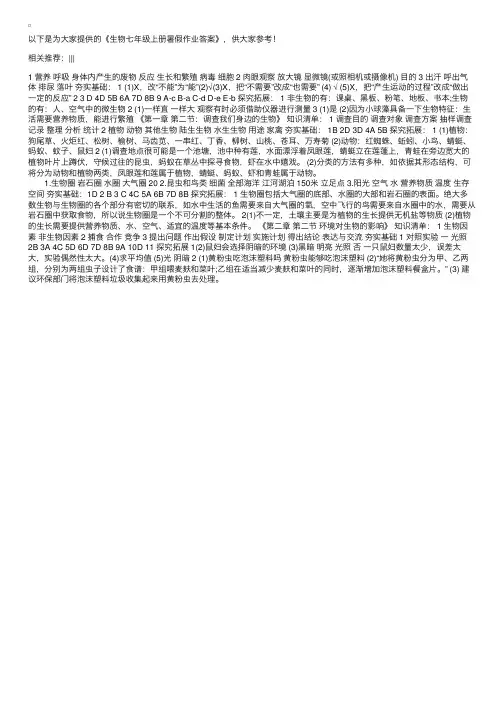 生物七年级上册暑假作业答案