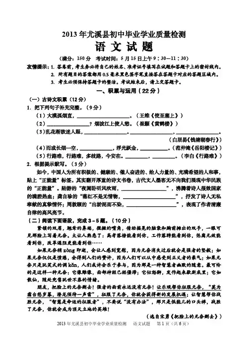 2013年三明市尤溪县中考质检语文试题附答案