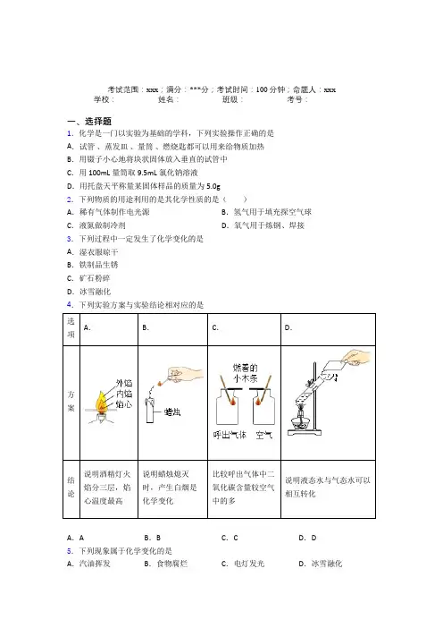 广东江门市人教版初中九年级化学第一章走进化学世界知识点复习(课后培优)