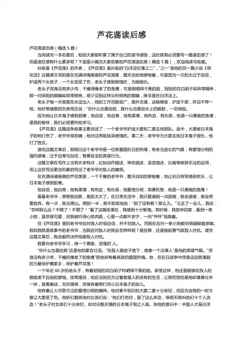 芦花荡读后感（精选5篇）