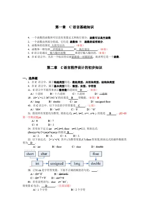 C语言前面六章习题