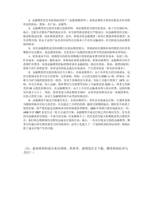 金融期货与商品期货的区别