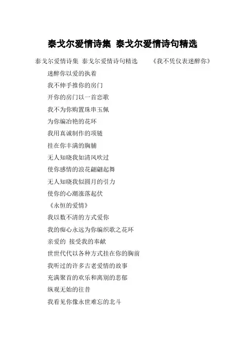 泰戈尔爱情诗集 泰戈尔爱情诗句精选