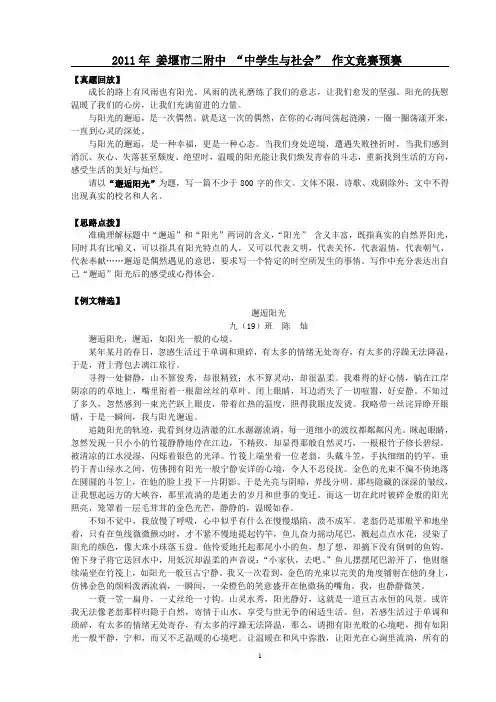 2011“中学生与社会”_作文竞赛预赛获奖作品(部分)