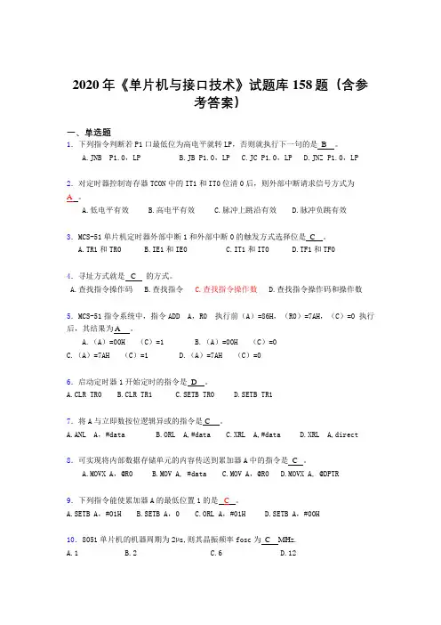 最新版精选《单片机与接口技术》完整版考核题库158题(含参考答案)