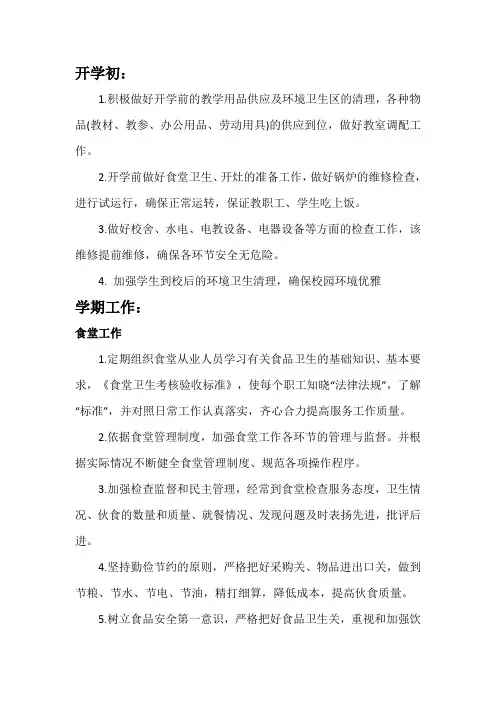 后勤下一步工作打算 2