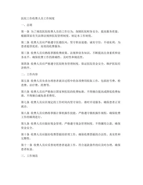 医院工作收费人员工作制度