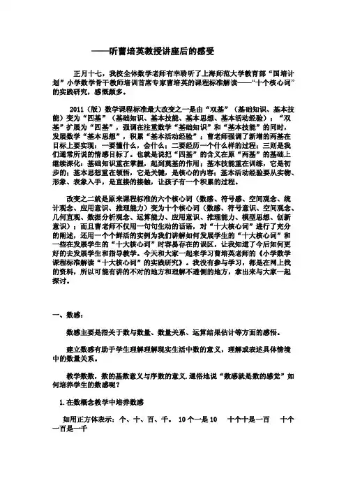 听曹培英教授讲座后的感受