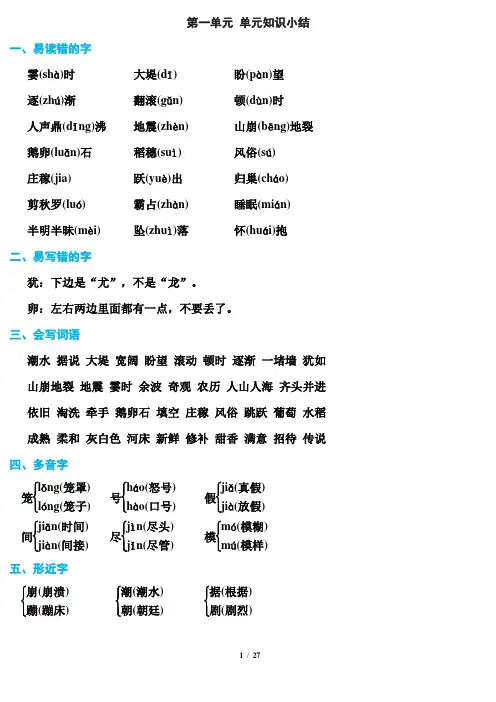 部编版四年级上册语文期末复习知识点汇总