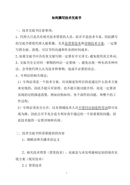 如何撰写技术交底书