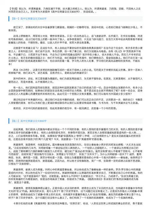 高中论英雄议论文800字