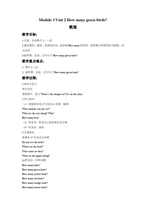 Module 3 Unit 2 How many green birds 教案-优质公开课-外研新标准一起1下精品