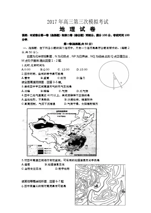 2017年高三第三次模拟考试
