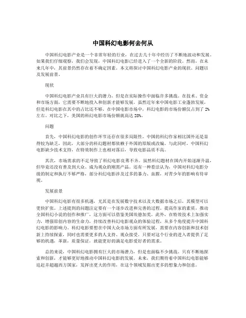 中国科幻电影何去何从