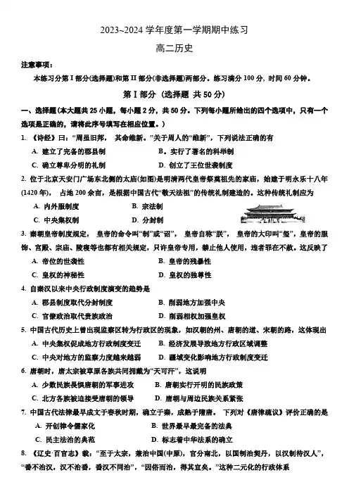 天津市武清区2023-2024学年高二上学期期中练习历史试题