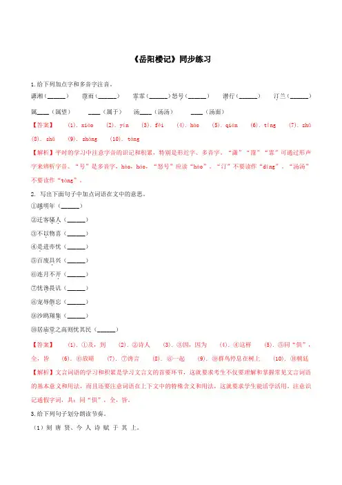 第3单元同步练习部编九上语文(附答案解析)