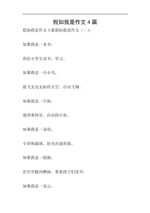 假如我是作文4篇