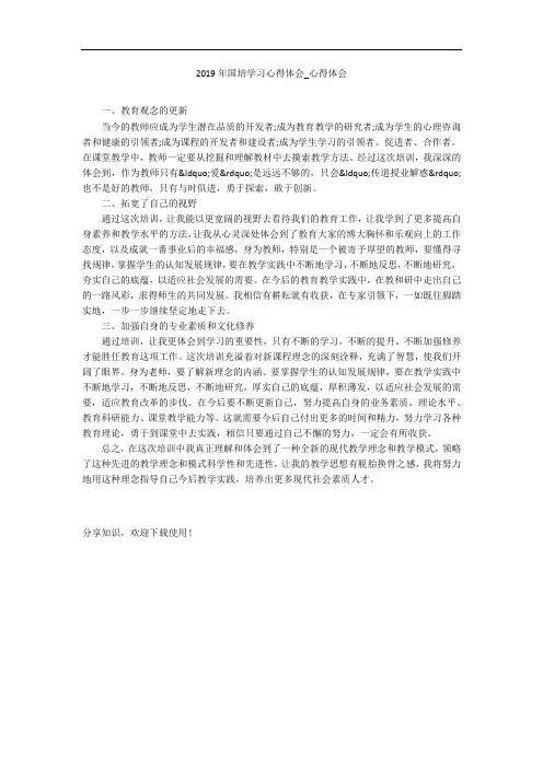 2019年国培学习心得体会_心得体会